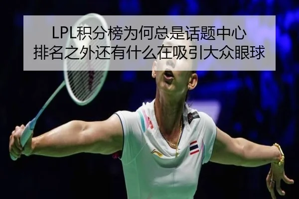 ji-fen-bang-wei-he-zong-shi-hua-ti-zhong-xin-pai-ming-zhi-wai-hai-you-shen-me-zai-xi-yin-da-zhong-yan-qiu-2-948.jpg